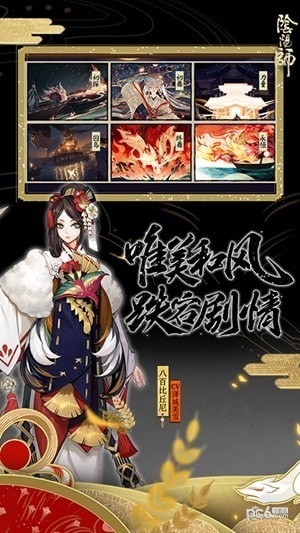 阴阳师 安卓版v1.6.0(1)