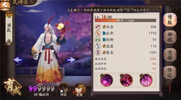 阴阳师 安卓版v1.6.0(8)