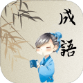 成语打工仔 安卓版v1.0.0