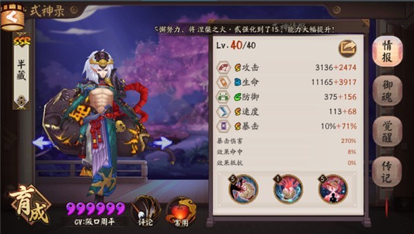 阴阳师 安卓版v1.6.0(38)