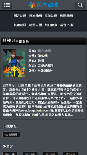风车动漫网下载(2)