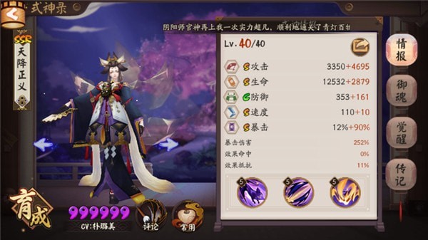 阴阳师 安卓版v1.6.0(16)