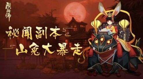 阴阳师手游东东版 安卓版v1.6.0(1)