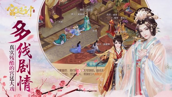 宫廷计手游 安卓版v1.3.7(2)