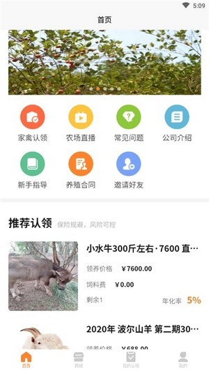 绿品牧场 安卓版v1.0.0