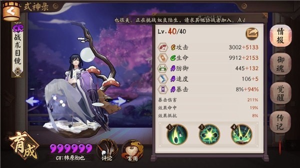 阴阳师 安卓版v1.6.0(27)