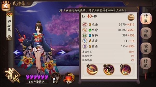 阴阳师 安卓版v1.6.0(33)