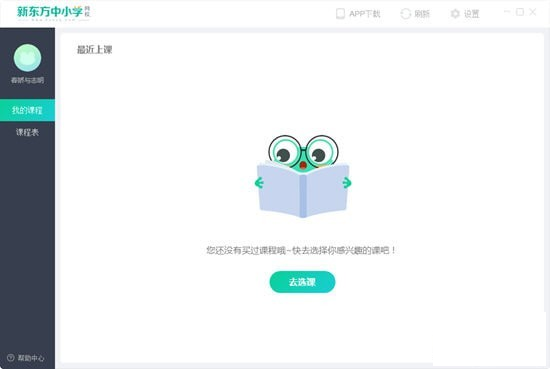 新东方中小学网校客户端下载 v1.10.0官方版  