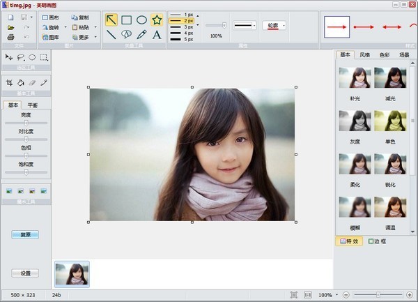 美明画图下载 v5.20官方版  