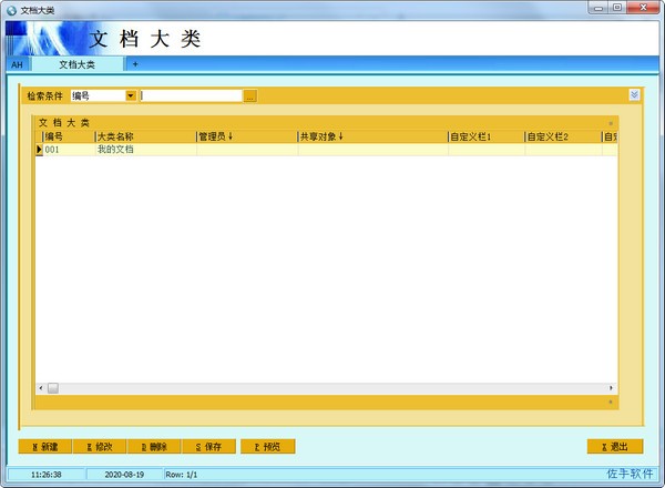 AH文档管理系统下载 v4.31官方版  (3)