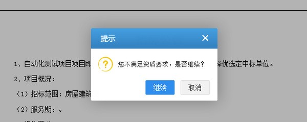 招必得江干投标工具 v1.0.3官方版