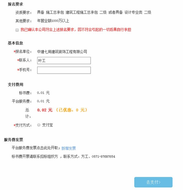 招必得江干投标工具 v1.0.3官方版