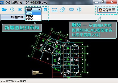 CAD快速看图下载 v5.12.1.69官方版  (1)