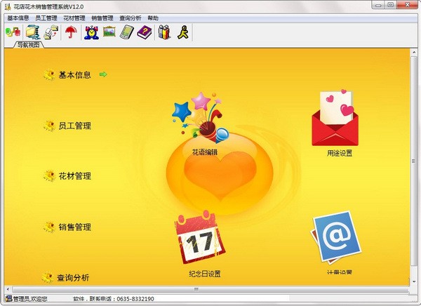 兴华花店花木销售管理系统下载 v12.0官方版  