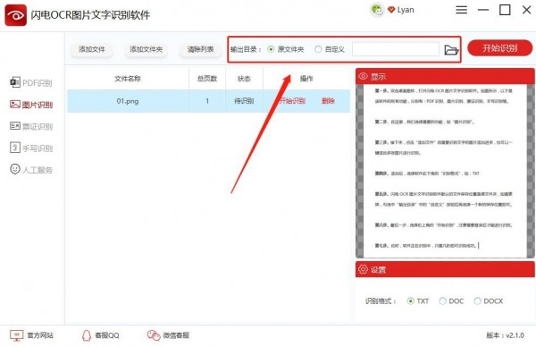 闪电OCR图片文字识别软件 v2.2.6.0官方版