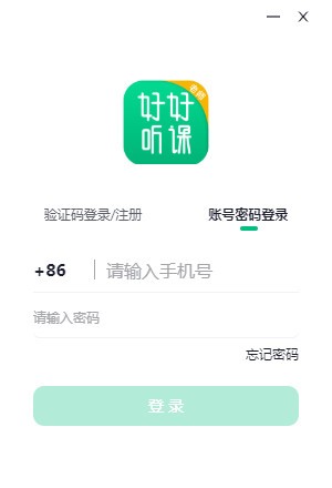 好好听课老师端下载 v1.4.1官方版  (1)