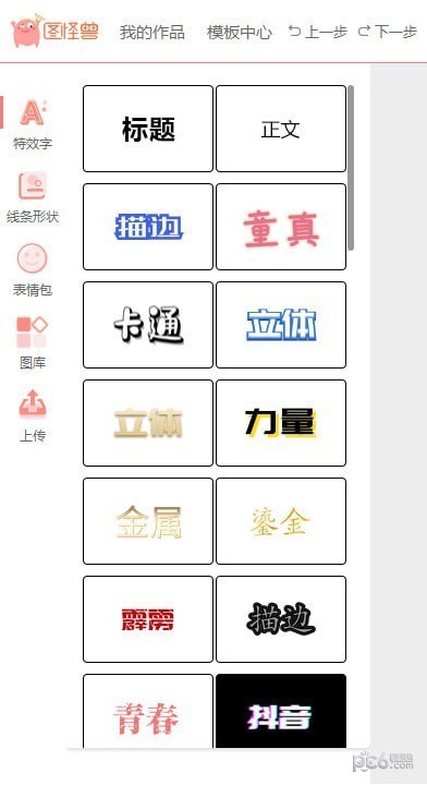 图怪兽下载 v3.2.0.2官方版  (2)