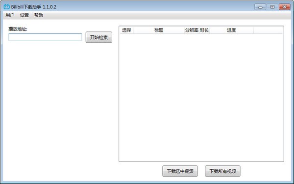 Bilibili下载助手 v1.1.6免费版