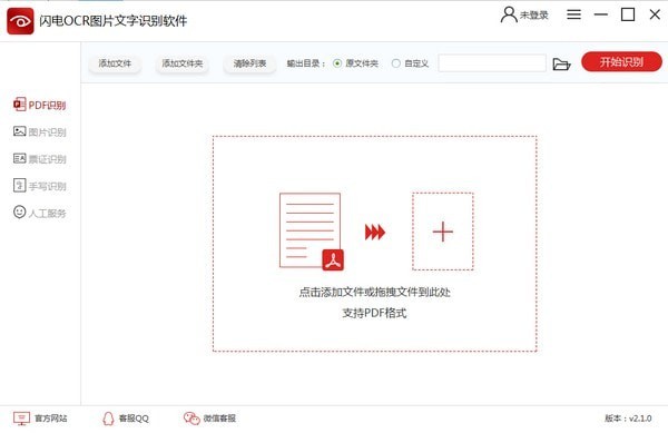 闪电OCR图片文字识别软件 v2.2.6.0官方版