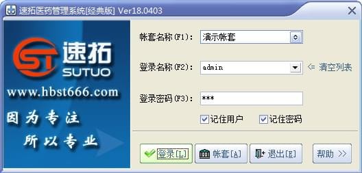 速拓医药GSP管理系统 v20.0801官方版