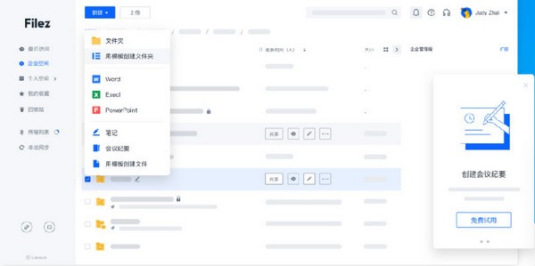 联想Filez下载 v6.0.0.33官方版  