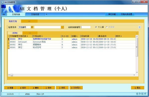 AH文档管理系统下载 v4.31官方版  