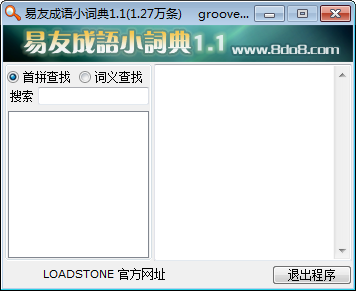 易友成语小词典下载 v1.1绿色版  