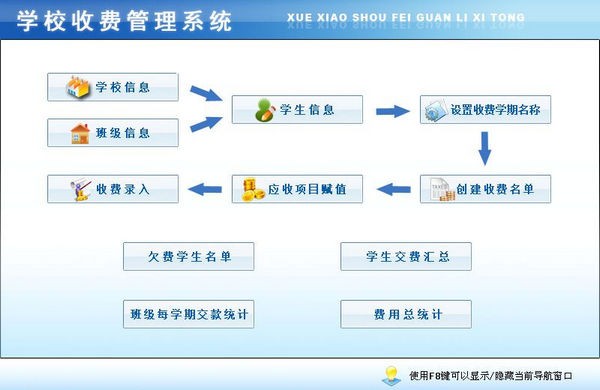 宏达学校收费管理系统下载 v3.0官方版  