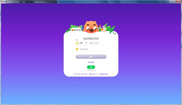 葡萄英语客户端下载 v1.2.1官方PC版  