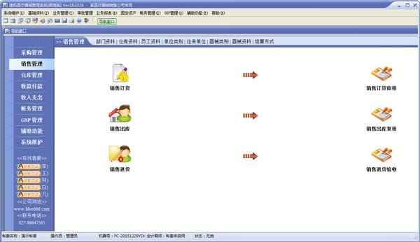 速拓医药GSP管理系统 v20.0801官方版