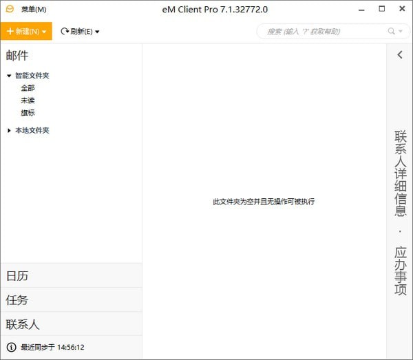 eM Client Pro(专业邮箱客户端)下载 v8.0.3318.0官方版  