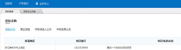 招必得江干投标工具 v1.0.3官方版