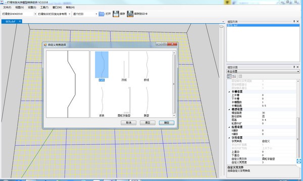 3D打印发光字免建模软件 v3.0.24官方版