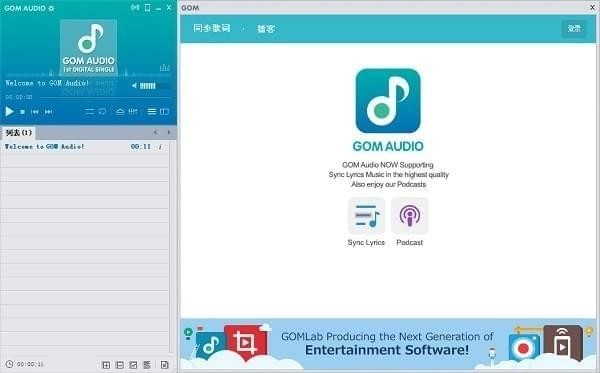 GOM Audio Player v2.2.26.0中文版