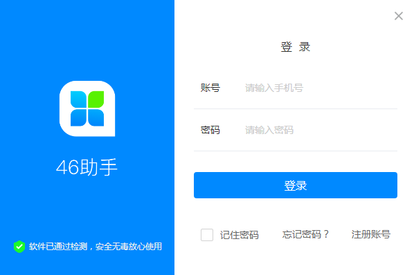 46助手 v1.5.7官方版