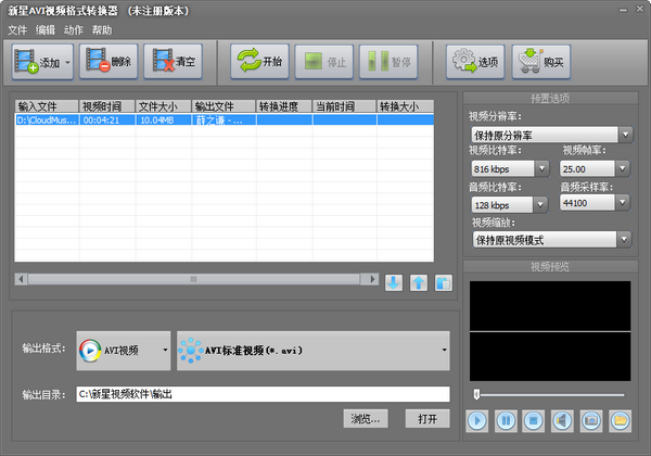新星Avi视频格式转换器 v10.6.5.0官方版(1)