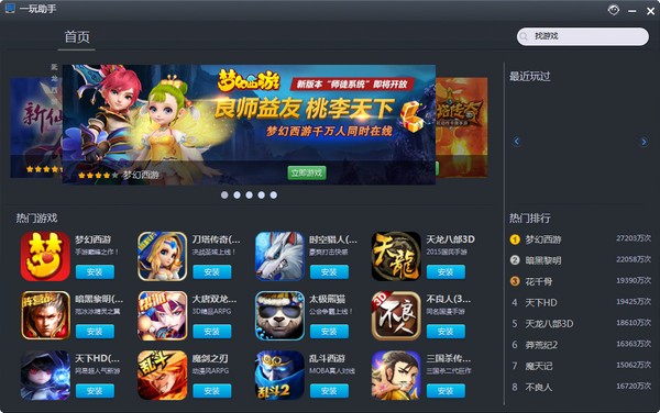 一玩助手 v1.0.1.6125官方版