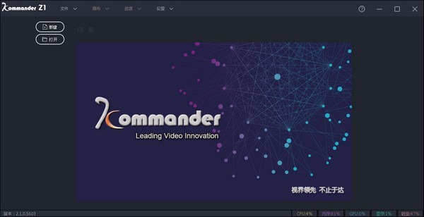 Kommander Z1(播控软件)下载 v2.1.0.5603官方版  