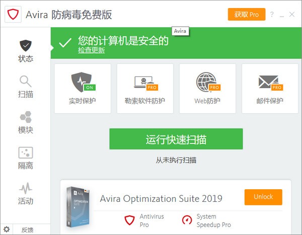 Avira Free Antivirus(小红伞杀毒软件)下载 v15.0.2008.1934免费中文版  