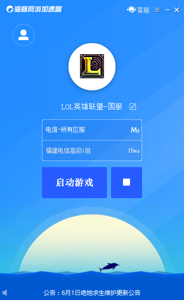 海豚加速器 v5.2.1.803官方版