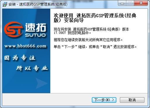 速拓医药GSP管理系统 v20.0801官方版