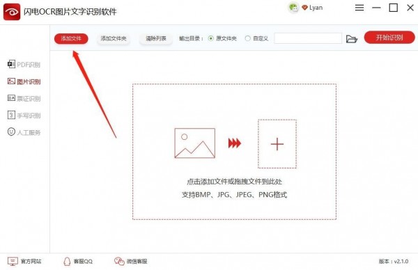 闪电OCR图片文字识别软件 v2.2.6.0官方版