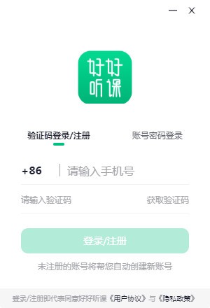 好好听课学生端下载 v1.4.1官方版  