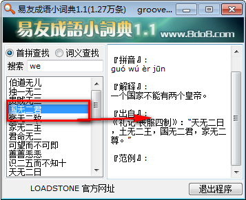 易友成语小词典下载 v1.1绿色版  (2)