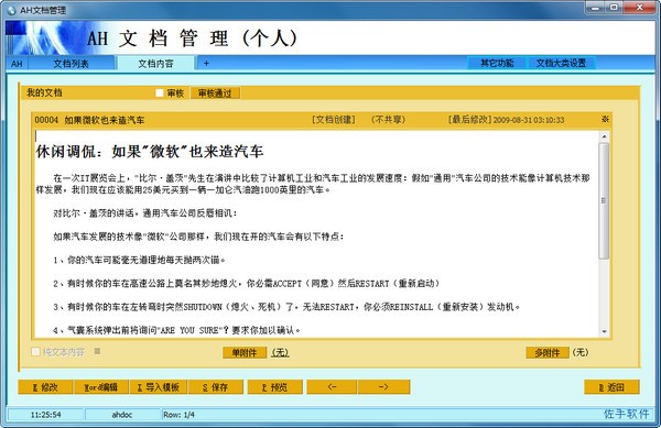AH文档管理系统下载 v4.31官方版  (2)