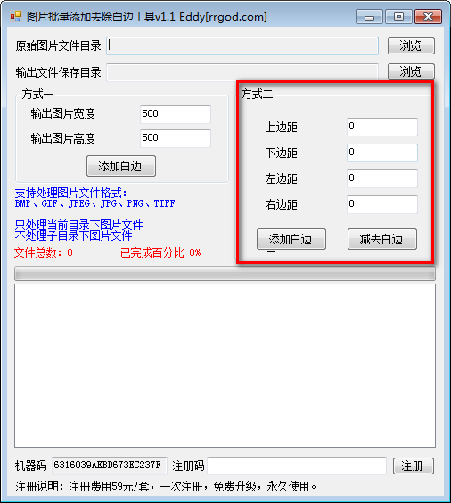 图片批量添加去除白边工具(1)