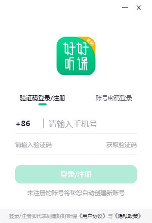 好好听课老师端下载 v1.4.1官方版  