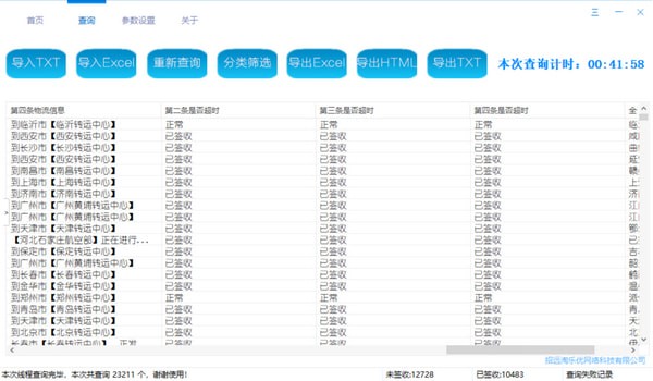 快递批量查询助手下载 v20200817官方版  