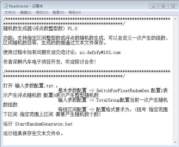 随机数生成器(浮点数整型数)