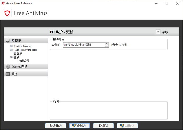 Avira Free Antivirus(小红伞杀毒软件)下载 v15.0.2008.1934免费中文版  (1)